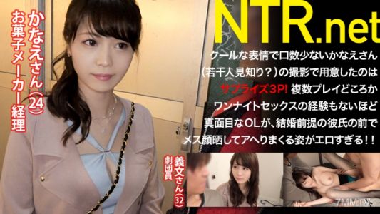 348NTR-007 真面目OLに予告なし3P決行！うろたえる彼氏を尻目に、入れ替わり立ち替わりのハードピストン！！物静かな真面目OLは2本の男優ち●ぽで豹変！！部屋に響くスケベ雌の甘い鳴き声！！超絶敏感な身体を小刻みに震わせながら恥ずかしそうに絶頂…！！フィニッシュは凛とした顔面に大量の精子をぶっかける！！！ NTR.net case7