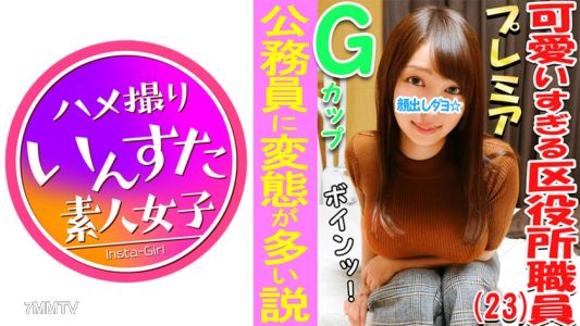 413INST-033 3P / 狂歡個人射擊病房 ♀ 肛門! !尖頭G罩杯巨乳妹子♪確認公務員色狼多的理論!一個女孩的挫折爆炸 3P 狂歡,她因性騷擾而感到壓力,並看著居民和她的老闆的胸部!