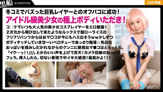 326SCP-023 【人氣層x單人拍攝】被DM說服的美巨乳層奇聞趣事☆蘿莉裝粉色頭髮的美少女被戳入陰道,無限生機! !一張被泥漿和精液覆蓋的臉的特寫鏡頭☆