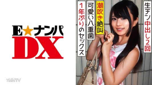 285ENDX-312 야에 이가 귀여운 20 세의 여대생 (노조미) 1 년만의 SEX (생 틴 질 내 사정 2 회)에서 여러 번 가치이키 절규 시오후키