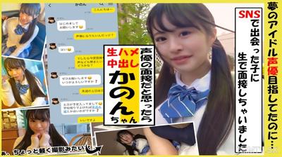 484SDGN-002 アイドル声優を目指して応募してきたJ○に業界では当たり前の事だよと言いながら無理やり生挿入 そのまま中に出してあげました。1回も2回も同じだよと言いつつ、バックでお代わり中出しまで…