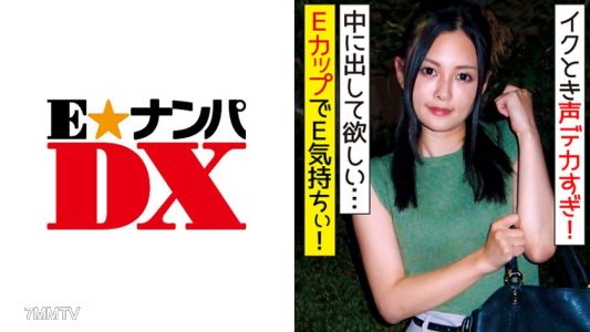 285ENDX-320 볼륨 주의! 대화와 헐떡임의 격차가 굉장하다! 빛나는 웃음을 지으며 이크 때는 진심으로 이키 걷는 E컵 여대생
