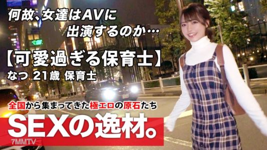 261ARA-465 [Super Special Class] 21 Years Old [Intensely Cute] Natsu-chan Is Coming! Recently Dumped By Her Boyfriend, Her Reason For Applying Is &quotI Want To Be Brainwashed..." A Girl Who Can See Her Surroundings And Become Heavy When She Falls In Love! I 