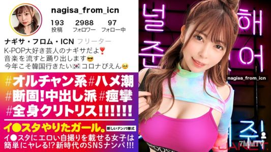 390JNT-015 [9 Ni iu 的可愛] 在 SNS 上挑選在 Lee Studio 上發布色情自拍的 K-POP 女孩！ ！這個女人，全身陰蒂！ ！ ！ Ulzzang 面部偏差值 MAX 抽搐認真狂歡的女孩！ ！ ！因為靈敏度MAX，拍攝高度異常！ ！ ！ [做工作室的女孩。第2部分]