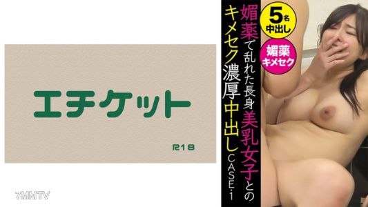 274DHT-0370 媚薬で乱れた長身美乳女子とのキメセク濃厚中出し CASE.1