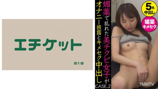 274DHT-0371 媚薬で乱れた美チクビ女子がオナニー披露とキメセク中出し CASE.2