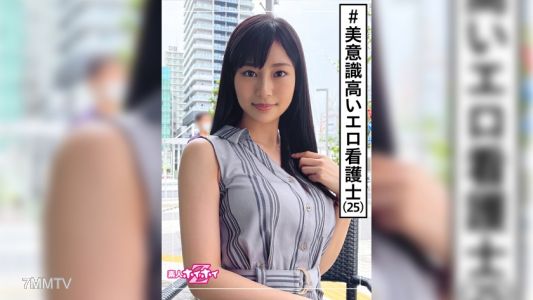 420HOI-193 Mika (25) 業餘 Hoi Hoi Z/素人/護士/2 發/巨乳/高個子/姐姐/美乳/POV