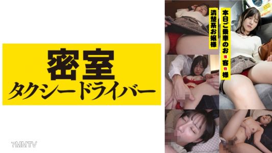 543TAXD-012 Mei [coma] [no Resistance] [creampie]