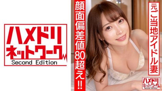 328HMDN-461 【顔面偏差値80オーバー！！】元ご当地アイドル 新婚奥様26歳 濃厚ベロチューで痴女スイッチオン！デカ尻騎乗位でザーメン搾り取る連続中出し快楽堕ち浮気映像流出