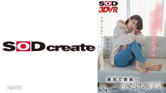 1073DSVR-1135 【VR】「헤어진 후에도 계속 좋아했어… 」친구와 결혼하게 된 전 카노. 처음이자 마지막… 한 번만의 바람기 쿠로카와 스미레