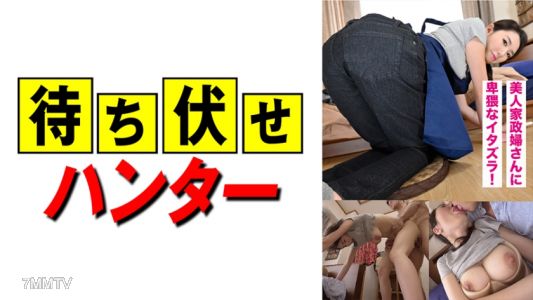 556PTPJ-009 瀬名さん(23)エロ過ぎるカラダの家政婦さん