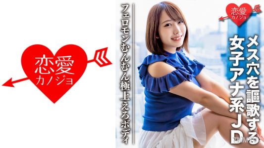 546EROFC-065 素人大學生【限定】Gcup巨乳女主播JD Miki-chan(20) 費洛蒙咀嚼極品Ero身體像餃子一樣搖擺著巨乳大屁股像餃子一樣搖擺女聲馬上！