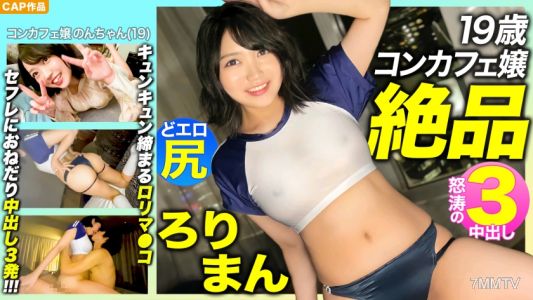 476MLA-089 [精緻的羅里曼！ ！ ] 迷人的 19 歲 con 咖啡館女士色情臀部 ！緊繃的緊繃的男人！ ！乞求賽夫勒 3 餡餅！ ！ ！