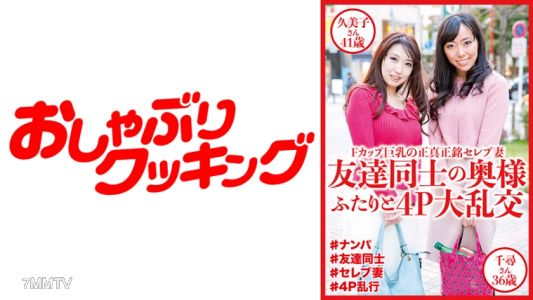 404DHT-0530 4P Gangbang With Two Friends" Wives Kumiko 41 Years Old & Chihiro 36 Years Old