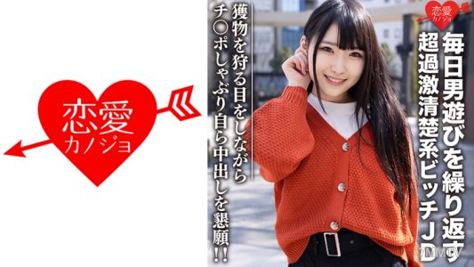 546EROFC-101 素人女大學生【限定】久留美醬22歲每天反复玩弄男人超極品純婊子JD。 ！