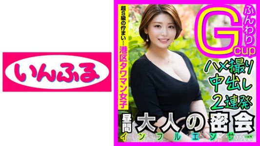 712INFC-007 家庭主婦影響者的美容套路是睡眠、美學和欺騙性行為。調皮的高級媽媽邀請一個有 G 罩杯的男人，並通過充滿活力的外遇交配讓她在她體內射精