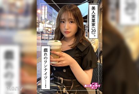 420HOI-227 ゆづき(20)素人ホイホイZ・素人・美少女・ギャル・美乳・ハメ撮り・彼氏ナシ・実業家・ドキュメント