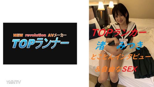 718YZF-004 Thorough Interview & Free SEX Mitsuki Nagisa