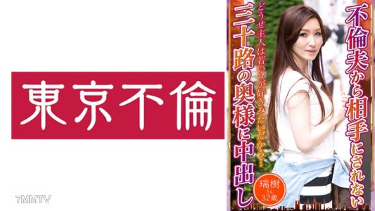 525DHT-0693 32 歲的水木，被一個不忠的丈夫射到了一個 30 多歲的妻子身上，而妻子卻不想成為他的伴侶。