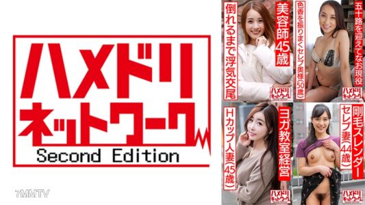 328HMDHX-004 Hamedori Network Mature Woman MAX # 04 [1. Brown Erotic Body / Beautiful Beautician 45 Years Old] [2. Celebrity Wife Who Goes To The Gym 50 Years Old] [3. H Cup Female President Who Is Too Beautiful 45 Years Old] [4. Bristle Slender Celebrity