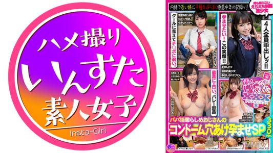 413INSVX-008 素人ハメ撮りいんすたXXX(8)パパ活懲らしめおじさんのコンドーム穴あけ孕ませSP・内緒で若い娘に子種をばらまく極悪中年の記録ッ！！！何も知らないえちえち制服美少女4名330分！！！