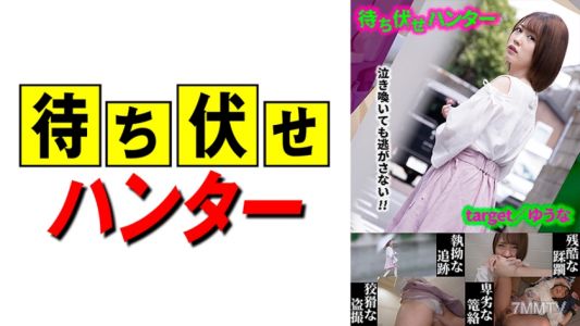 590MCHT-020 Yuna Ambush Man&quots Sneaky Deeds Part.20