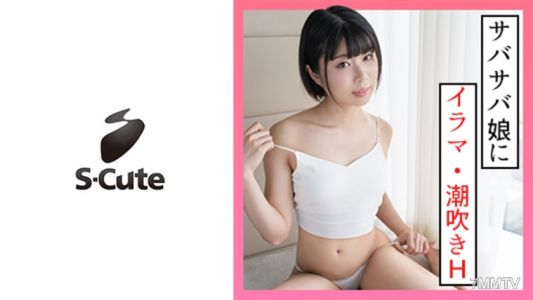 229SCUTE-1330 Natsu (20) S-可愛男孩氣的女孩噴性