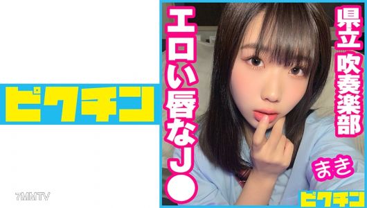 727PCHN-057 県立吹奏楽部 エロい唇なJ● まき