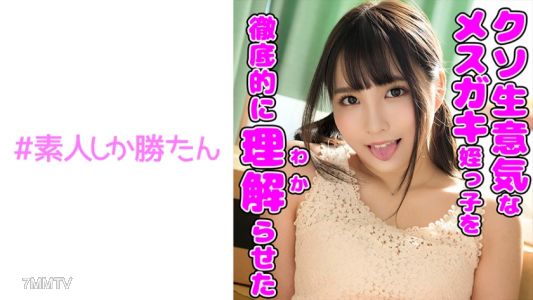520SSK-108 【완전히 속박 메스가키】 【연속 질 내 사정】 【반복되는 질 내 사정 ●교】 빌어 먹을 건방진 미소녀 사촌 여동생을 매일 목 ● 몰라 섹스 절임으로 완성했다. 지금은 스스로 치 ○ 포에 빨아 먹고 생 하메 네다리리만큼 도 M에 ● 가르쳐진 암컷에 연속 생 질 내 사정 살짝 뿌린다.