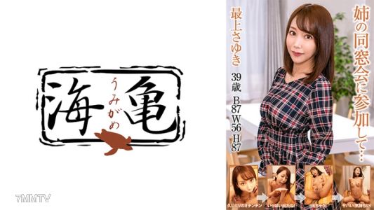 532UKH-025 Attending My Sister&quots Class Reunion... Sayuki Mogami