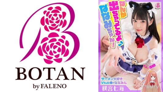700VOTAN-042 愛精液的 Vtub r Nanamin 中出和巨幅面部特輯！ [Nanami Yokomiya] #Nanamin 不直播的時候也喜歡raw！ # 擠壓當事人的精子！ #與主管經理3P#色欲貪婪魅力#笑著收精！ #七海醬出事了！