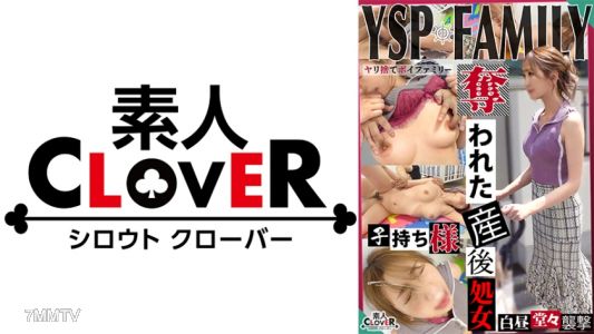 529STCV-384 《YSPされた女【しょうこ/??歳/主婦】》公園で見つけた乳張りママさんを押し掛け強○。旦那に内緒で産後処女を頂き家庭崩壊待ったなしの濃厚顔射