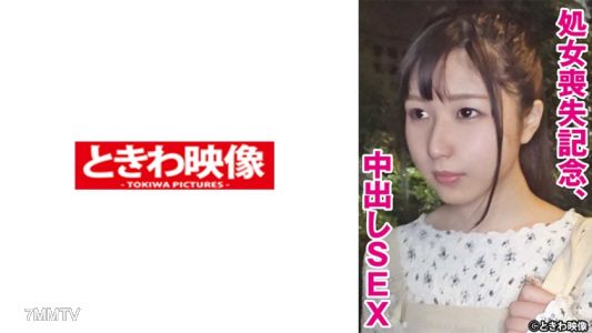 491TKWA-272 처녀 상실 기념, 질내 사정 SEX 모모
