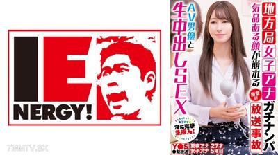 109IENFH-33101 當地局婦女的anagachinampa是令人震驚的廣播事故AV演員和陰道暨性愛