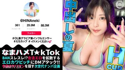 MAAN-1092 【デカ乳OLの杭打ちピストン】旅先紹介系インフルエンサーがイケメンチ●コをヤりたい放題!?目隠し壁ドンフェラで射精寸前wおもちゃ責めで潮吹きまくり!中出し後も水着 オイルのヌルテカ2回戦!!【なまハメT☆kTok】【ひな姉】