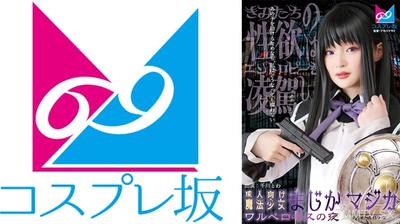 861CPZ69-007 Adult Puella Magica Magica - The Night Of Walbero Kiss Senkawa Towa