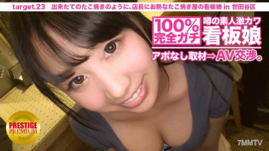 300MIUM-075 100 Perfect Gachi! Interview With Rumored Amateur Geki Cute Poster Girl Without Appointment ⇒ AV Negotiations! Target.23 Like Freshly Made Takoyaki, The Store Manager Is Passionate About Takoyaki Shop&quots Poster Girl In Setagaya Ward