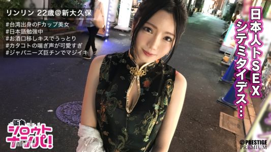 300MAAN-205 ■「日本人のおち○ちんとても熱くて硬いですね♪」■※台湾生まれの美巨乳ガールズバー店員※チャイナドレスで強調されるメリハリボディ※魅惑のスリットから覗く美脚にメロメロ※片言の喘ぎ声がエロすぎる※可愛い口に収まりきらないジャパニーズ巨チンを懸命にしゃぶりあげる※台湾流！？ドエロい腰フリ騎乗位炸裂！※じっくり絡み合う国境を越えた濃密SEX※「イッパイダシテ！」