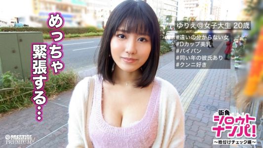 300MAAN-134 ■一感覺到高潮就停不下來的剃毛美少女■尤里（20歲）大學生※要不要試試評價？性好奇心十足的淫蕩女郎降臨讓你心驚肉跳！ ！