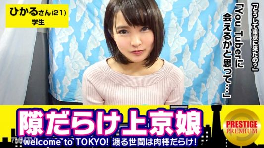 300MAAN-114 A Kyoto Beauty Who Looks Like Suzu Hiro*. Hikaru (21), A University Student Whose Dialect Is Too Cute. Welcome To TOKYO! ! A Naive Girl Who Has Just Moved To Tokyo And Is Not Dyed In Tokyo Is Full Of Gaps! ？ Reason For Moving To Tokyo: I Thoug