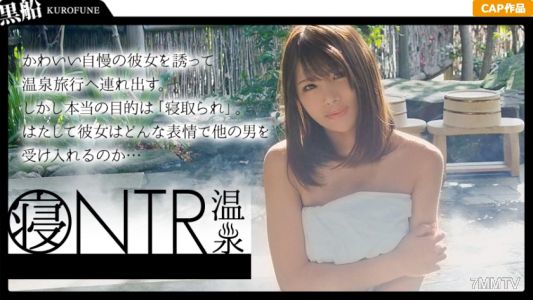 326ONS-002 【NTR溫泉】和她一起的溫泉之旅。想給她戴綠帽子的男朋友的計劃。計劃中的溫泉旅行計劃(假)。一個扮演睡男的帥哥突然靠近! !僅此而已……因為我有男朋友了……