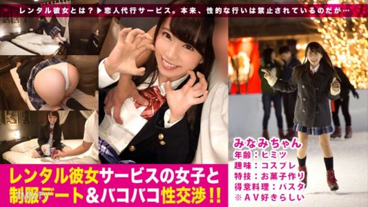 300MIUM-221 Good Glue, Good Face, Good Sensitivity! A One-day Date With A Beautiful Girl In Uniform Who Loves Cosplay! : Uniform Date & Sexual Intercourse With A Rental Girlfriend Service Girl! ! 03