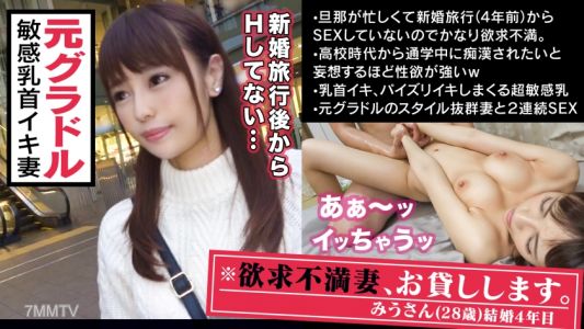 300MAAN-311 ■クリト○ス並に敏感な超絶美乳■※元グラドル！黄金比ボディの社長婦人が決意のAV出演！！※綺麗な乳輪、ビンビンに立ったピンク乳首は美しすぎて拝むレベル※｢痴漢される妄想しながら胸を揉みしだかれたいんです…｣※性感帯のおっぱいだけで狂ったようにイキまくる超敏感妻だった！！※さらにデカ○ン挿入で限界超えの痙攣絶頂※痙攣しても休ませないピストン追撃で失神寸前！腰砕けの2連射SEX！！