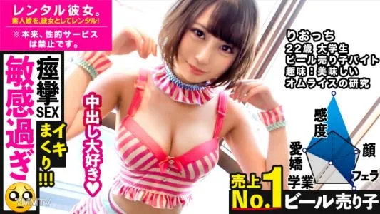 300MIUM-586 触られた所が全て性感帯になります(ぴえん)。売上No. 1のビール売り子を彼女としてレンタル！口説き落として本来禁止のエロ行為までヤリまくった一部始終を完全REC！！秋葉原デート中に自らアダルトショップに飛び込む変態ちゃん。お買い上げのメイドコスとバイブはホテルで即・試用運転！びっくんびっくんイキまくる、エロの超逸材でした。たっぷり中出し&おねだり二回戦！！【中出し懇願娘】