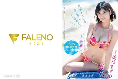 406FSDSS-141 A Drunk Goddess Who Landed On The Beach Suzume Mino Picking Up Dicks Of Amateur Men At The Sea!