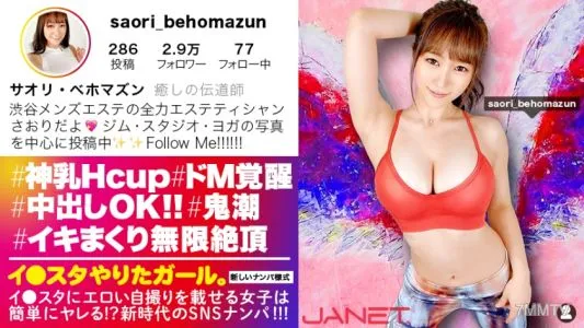 390JNT-013 스탭 전원 반해했습니다. 이 스타에 에로틱한 셀카를 실는, 신유 H컵의 에스테티션을 SNS 헌팅! ! 진짜 반해 필연의 호감도 MAX 미녀는 SEX의 감도도 MAX! ! 격렬한 피스톤에 유유 H컵이 흔들린다! ! 이어도 이어도 끝나지 않는 농후한 땀 투성이 SEX로 뽑아 줘! ! 【이●스타한 여자.其の拾】