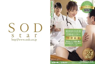 107STARS-503 사정 의존 개선 치료 센터 이상성욕에 시달리는 절륜 치●포를 신인 의료 종사자·O씨(가명)가 서포트합니다 오구라 유나