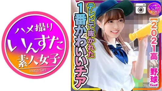 413INST-208 [2021 High School Baseball] The Cutest Cheerleader Baseball Club That Was Overtaken On TV Leaked SEX! ？