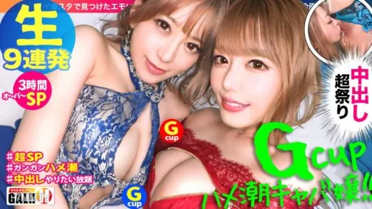 483SGK-067 【신 회생 9 연발 압도적 SP】 【더블 G 우유】 【더블 하메 조】 【더블 하마 아가씨】 【추격 연속 질 내 사정 축제】 【경련 절정하고 싶은 무제한】 신회 폭탄! ! 더블 G 우유 하메 시오 카바 아가미 강림! 조수! 질내 사정 정자 마셔! 뭐든지 개미의 행복의 연회! 압도적 205분! 시간으로 하면 3시간 날아 25분! ! 확실히, 즐거움의 극한! 그러므로, 사정 탱크 빈 카카라! 【걸스타그램#037】