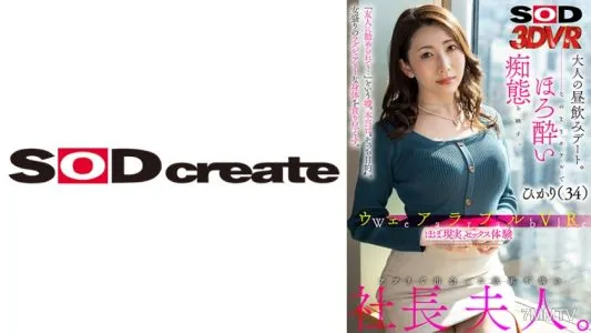 1073DSVR-1134 【VR】【진화형 POV】웨어러블 VR 어플에서 만난 욕구 불만의 사장 부인. 성인 점심 마시는 데이트. 그대로 호텔에서 취한 치태를 노출한다. 히카리 34세